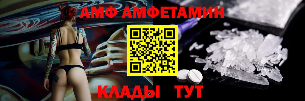 АМФ Розовый  Вход с VPN  Amphetamine  Белебей 