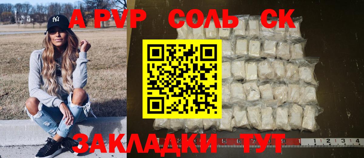Alfa_PVP кристаллы Белебей