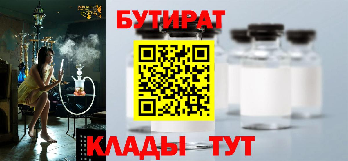 Белебей  Бутират оксибутират  БУТИРАТ  Вход с VPN 