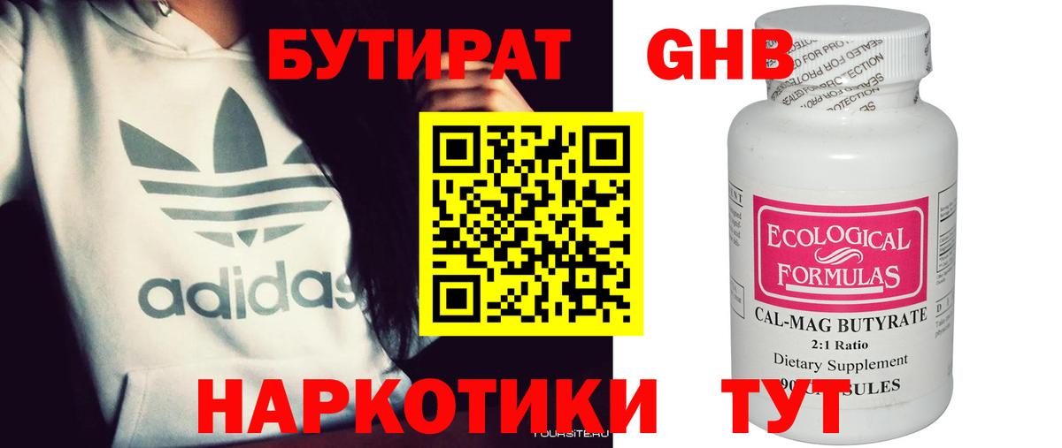БУТИРАТ вода Белебей