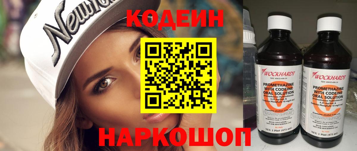 Codein напиток Lean (лин)  Вход с VPN  Codein Purple Drank  Белебей 