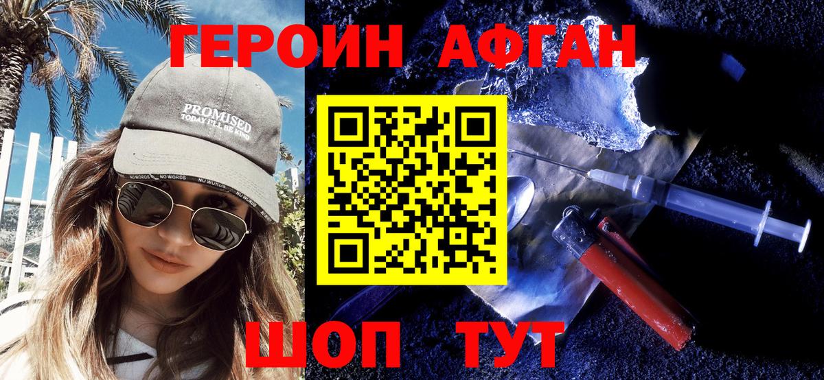 Белебей  ГЕРОИН афганец  Вход с VPN 