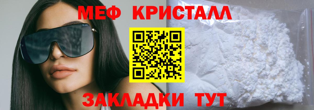 МЯУ-МЯУ мука  МЕФ 4 MMC  Вход с VPN  Мефедрон  Белебей 