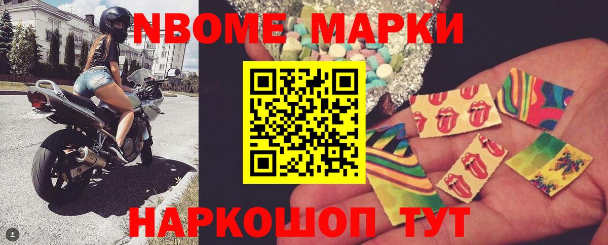 Марки NBOMe 1,5мг Белебей